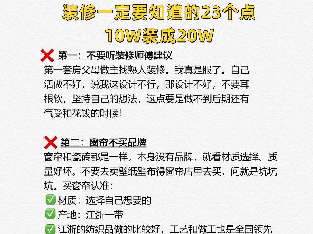 装修一定要知道的23点